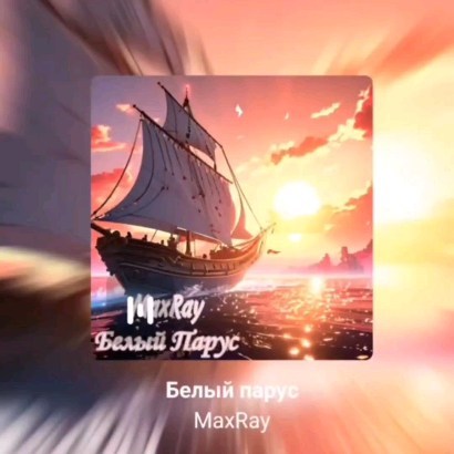 maximshashkin1 в LOOKY. . "MaxRay - Белый Пару...