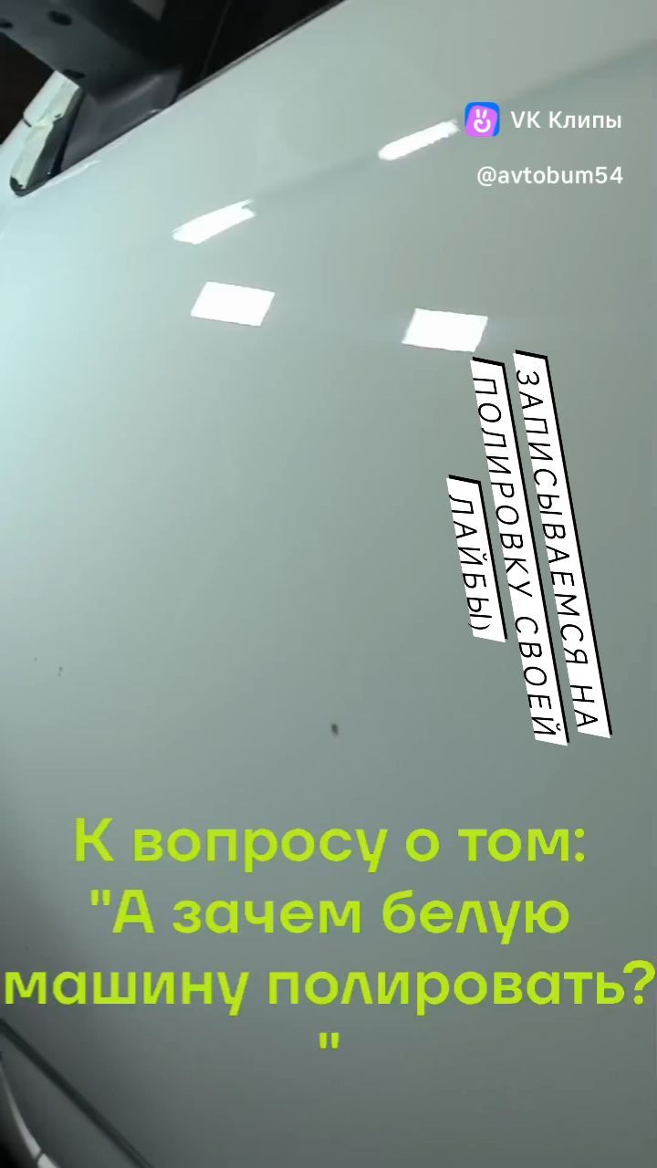 vadim4292 в LOOKY. #полировка,#детейлинг. Полировка авто в Нов...