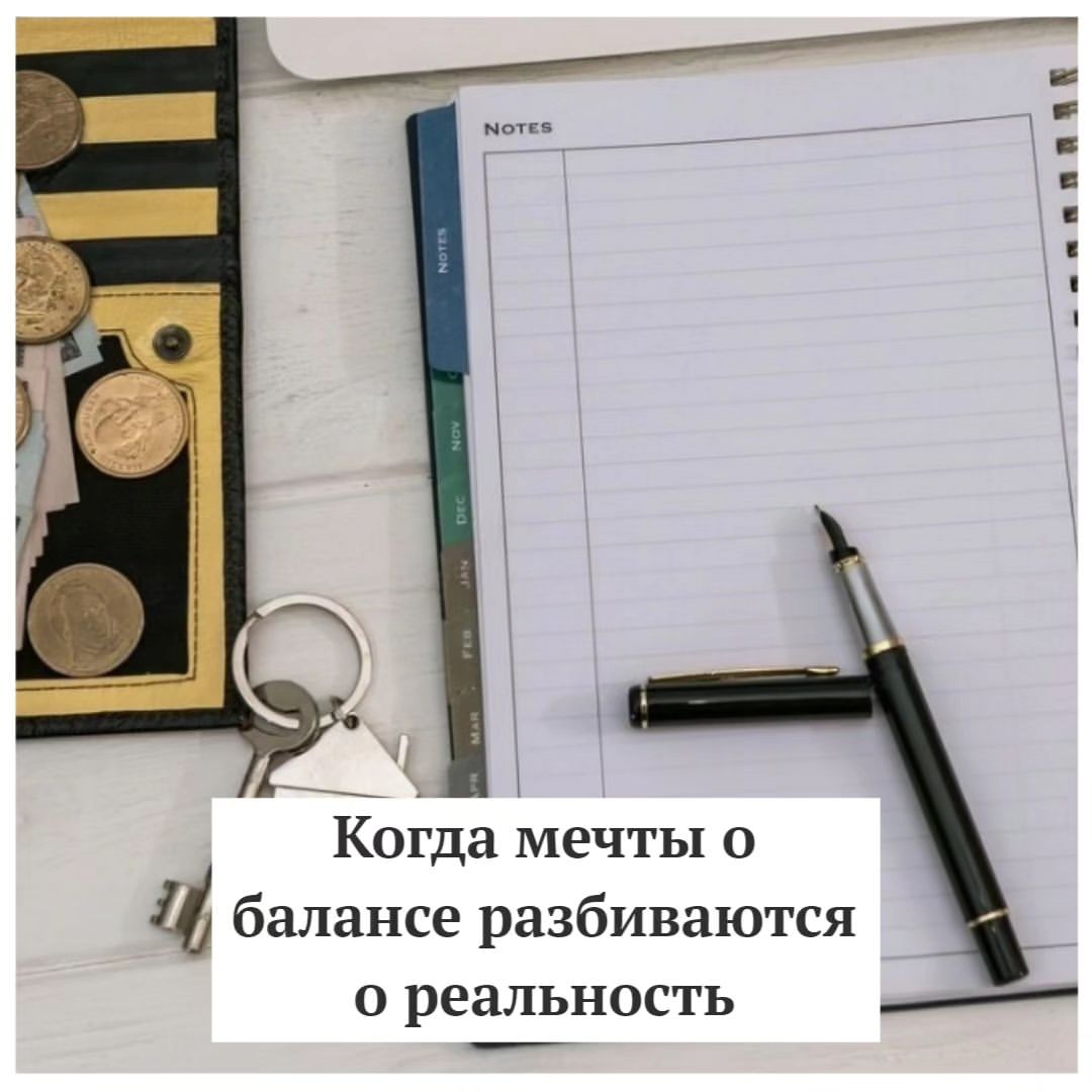 anna.budgetika в LOOKY. #АняМамаФинансист. Когда мечты о баланс...