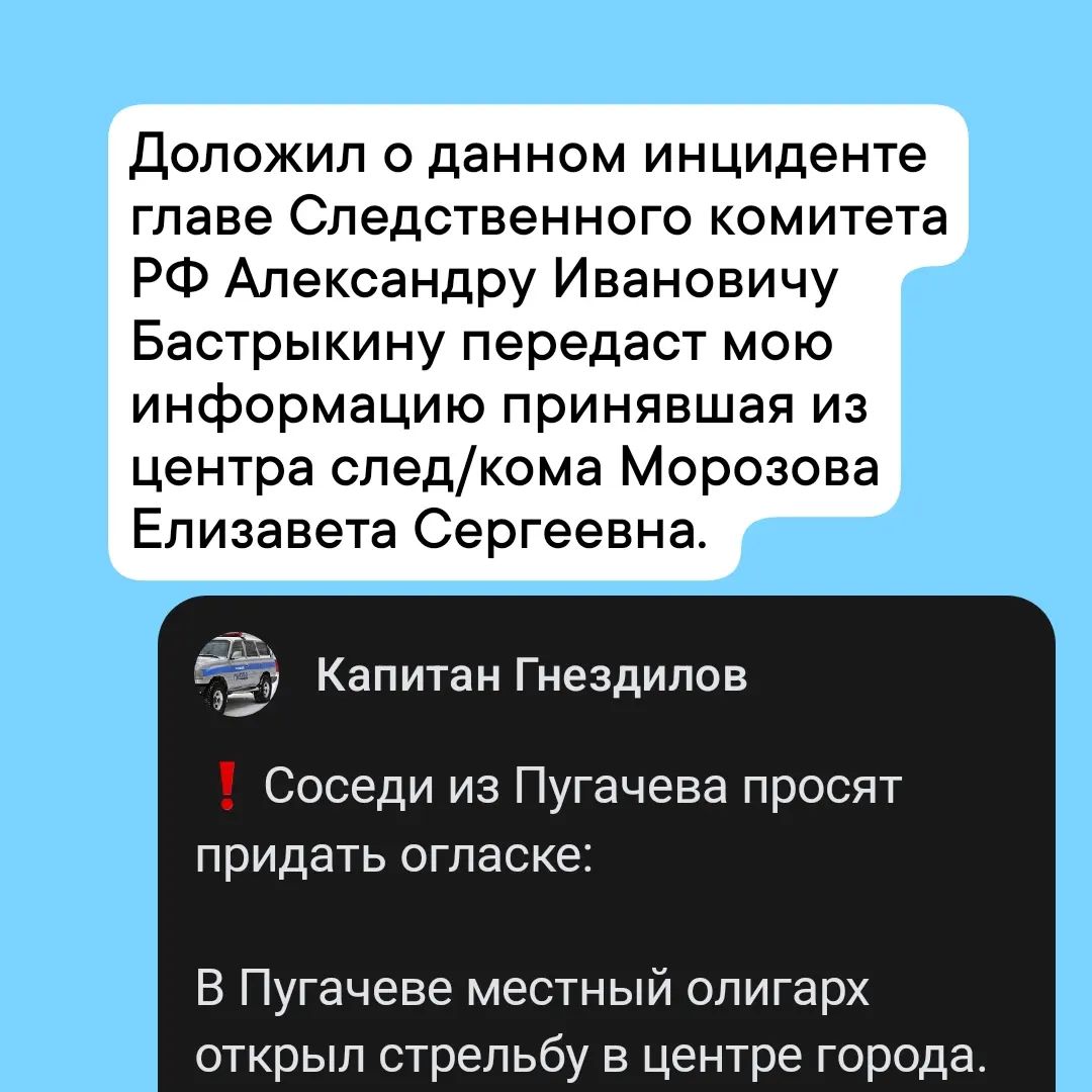 ❗️Соседи из Пугачева просят придать огласке: 

В Пугачеве местный олигарх открыл стрельбу в центре города. Случилось это в ночь с 8 на 9 августа. Виталий Кожемякин на выезде из города в сторону Самары вступил в словесную перепалку с молодыми людьми, которые сделали ему замечание за пьяную и дерзкую езду на своём джипе. Кожемякин сначала кинулся драться, но получив жёсткий отпор от парней, сел в машину и уехал. Зная данного олигарха и его вседозволенность, молодые парни не стали с ним связываться.. Но Кожемякин и решил мстить. Он нашел ребят около кафе « Белый лебедь» и применил огнестрельное оружие в сторону обидчиков.
Данная ситуация замалчивается вторые сутки по многим причинам. Одна из основных причин это кровное родство с заместителем главы администрации Пугачевского района Натальей Сопиной. Кожемякин и Сопина являются родными братом и сестрой. Следующая причина - личные дружественные отношения с главой района Алексеем Яниным. Также Кожемякин является основным спонсором управления сельского хозяйства администрации района.

В Пугачев вернулись 90-е года. Причина этого является кумовство в районе. С приходом главы Янина к должности, в городе постоянно происходят скандалы, которые портят имидж как района, так и области.

Просим прокурора Саратовской области провести проверку данных фактов и не дать скрыть произвол местного олигарха, которого покрывает власть.
