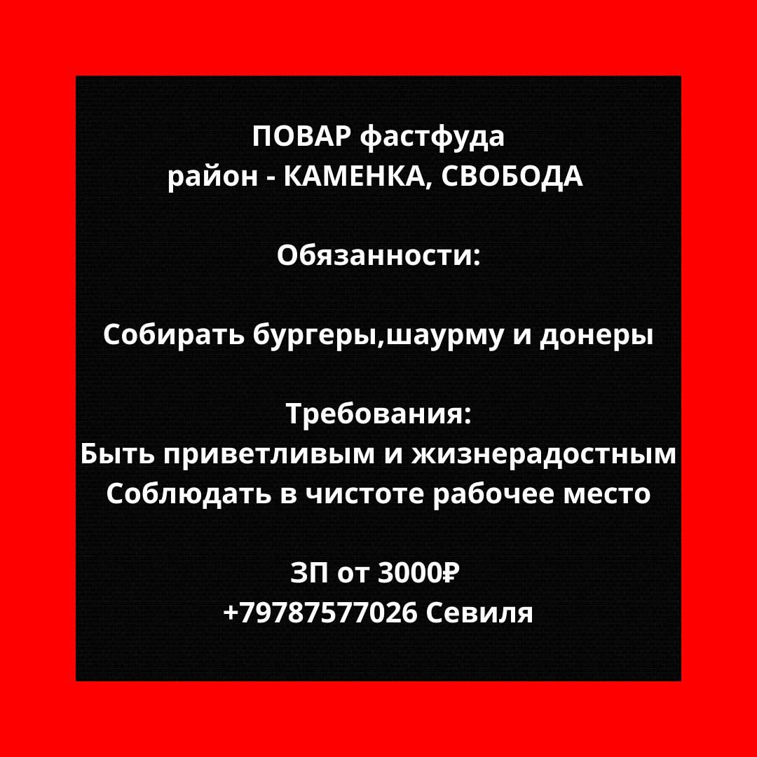 crimea_rabota в LOOKY. . ПОВАР фастфуда
район...
