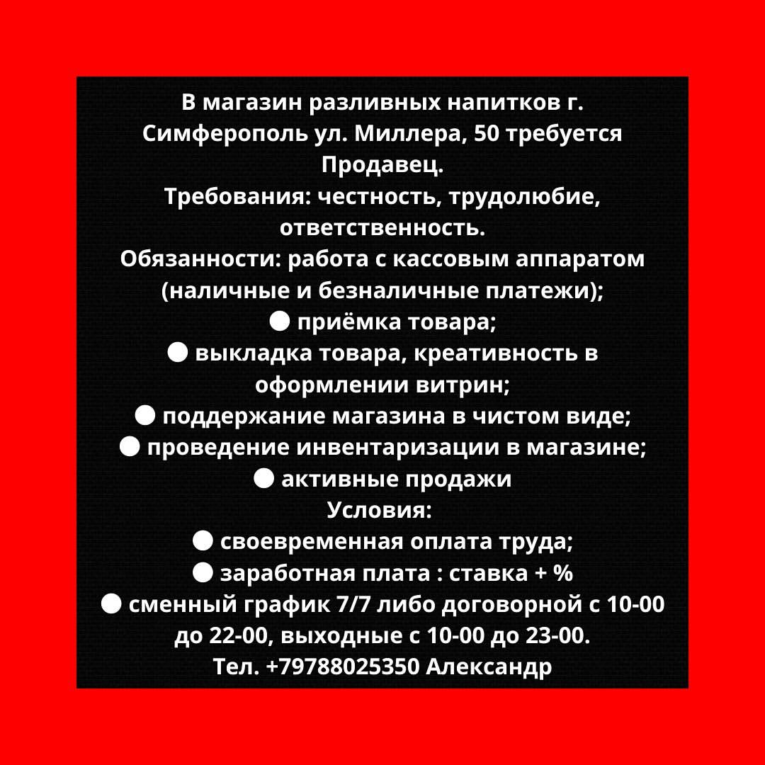 crimea_rabota в LOOKY. . В магазин разливных ...