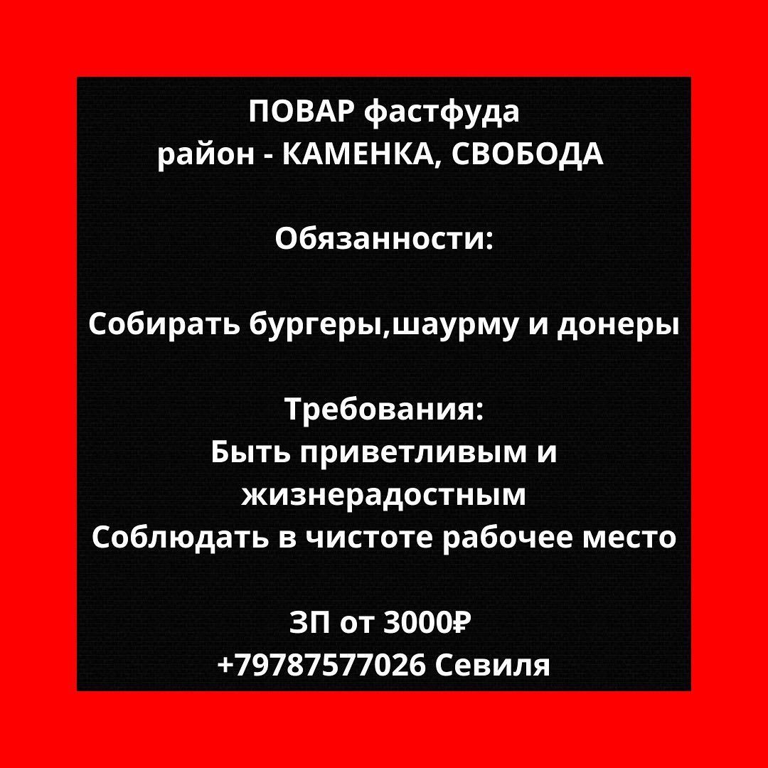 crimea_rabota в LOOKY. . ПОВАР фастфуда
район...