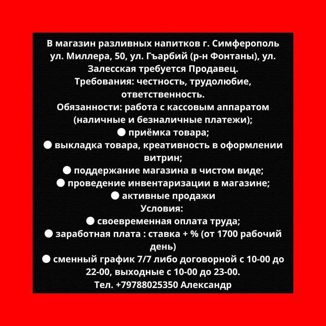crimea_rabota в LOOKY. . В магазин разливных ...