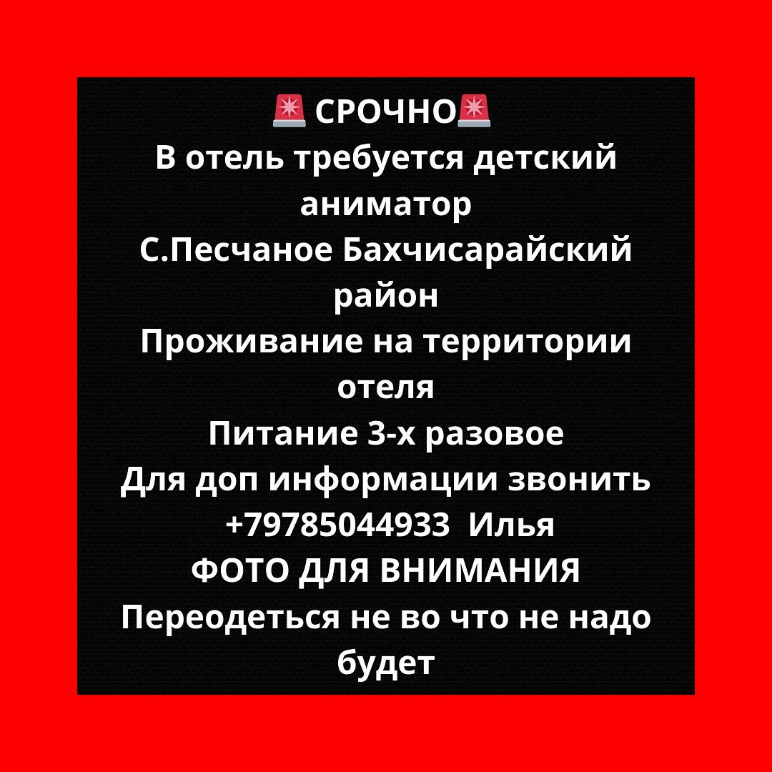 crimea_rabota в LOOKY. . 🚨 СРОЧНО🚨 
В отель...