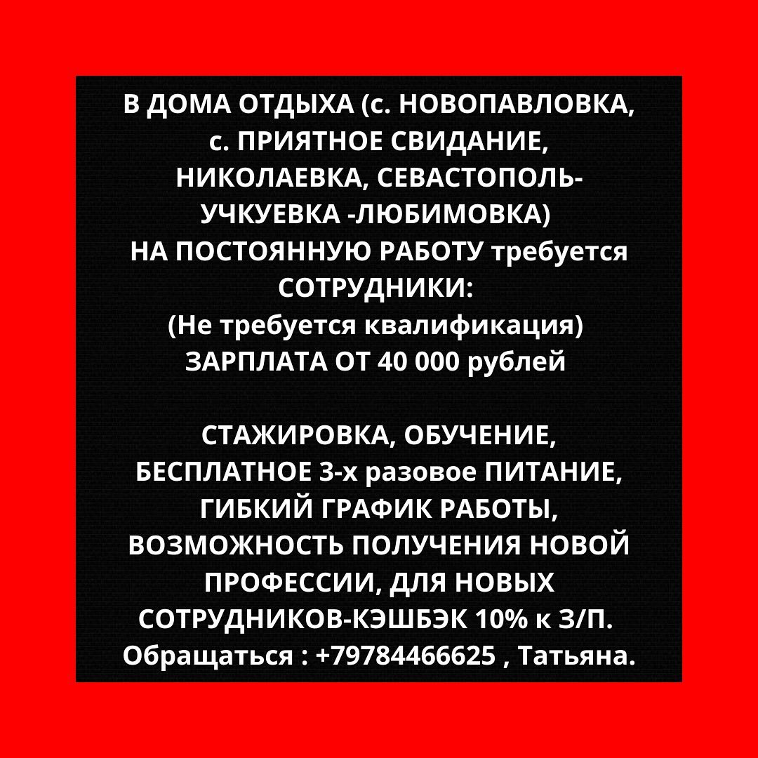 crimea_rabota в LOOKY. . В ДОМА ОТДЫХА (с. НО...