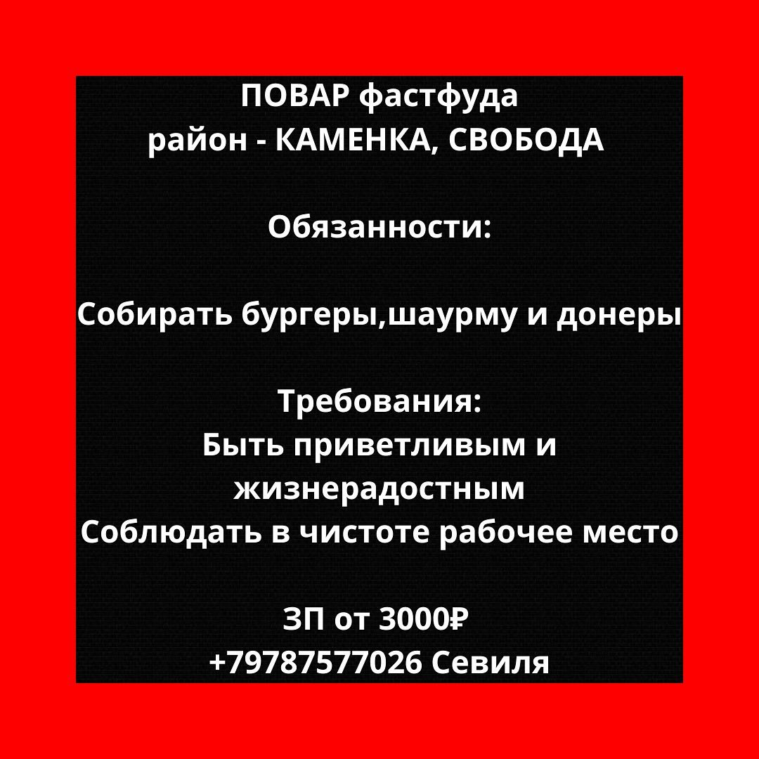 crimea_rabota в LOOKY. . ПОВАР фастфуда
район...
