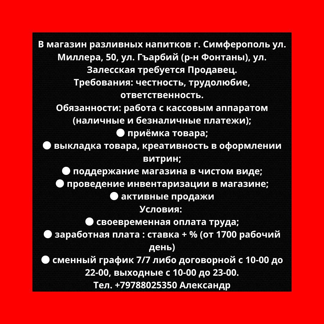 crimea_rabota в LOOKY. . В магазин разливных ...