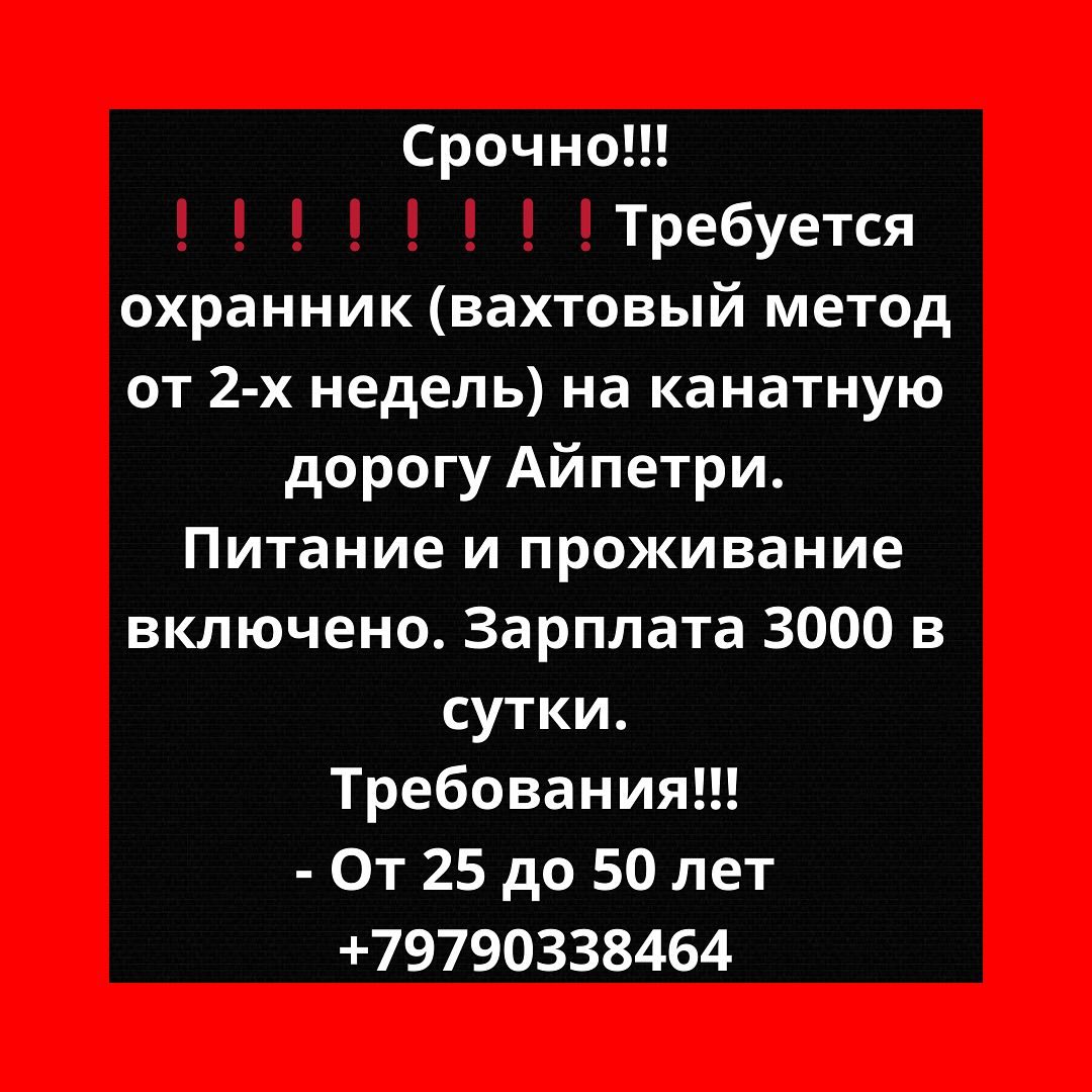 crimea_rabota в LOOKY. . Срочно!!! ❗❗❗❗❗❗❗❗Тр...