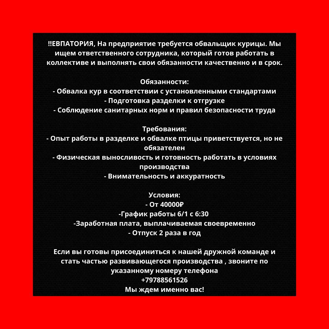 crimea_rabota в LOOKY. . ‼️ЕВПАТОРИЯ, На пред...