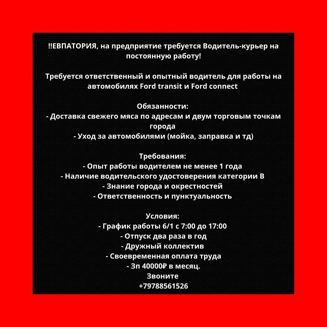 crimea_rabota в LOOKY. . ‼️ЕВПАТОРИЯ, на пред...