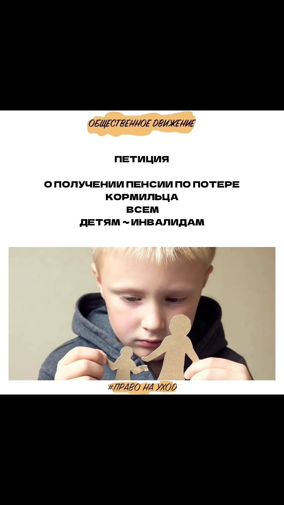 prava_invalidov в LOOKY. #петиция,#детиинвалиды,#пенсия,#потерякормильца. ❗️ОСТАЛОСЬ ВСЕГО 3 М...