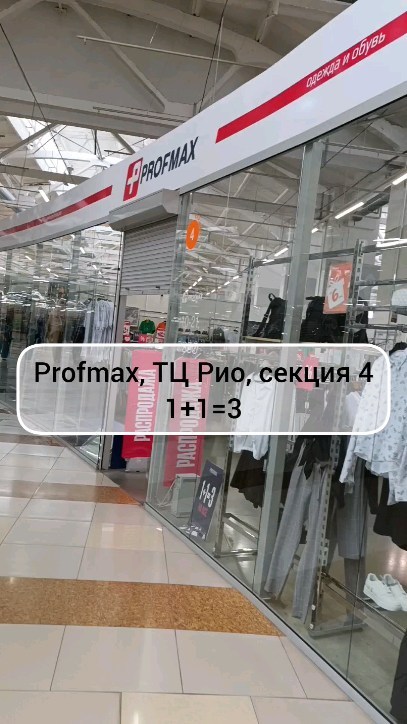 supermom_skidki в LOOKY. . Обзор из Profmax ТЦ ...