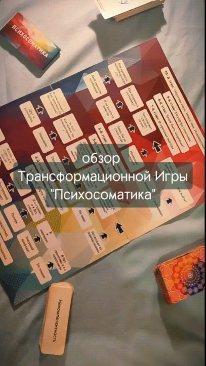 mind.body.create в LOOKY. #психосоматикаонлайн,#психосоматикамосква,#телеснаятерапиямск,#трансформацияустановок,#метафорическиекартыонлайн,#транмыормационныеигрымск,#псиигрымосква,#псиигрыпетербург. Мини-обзор Трансформ...