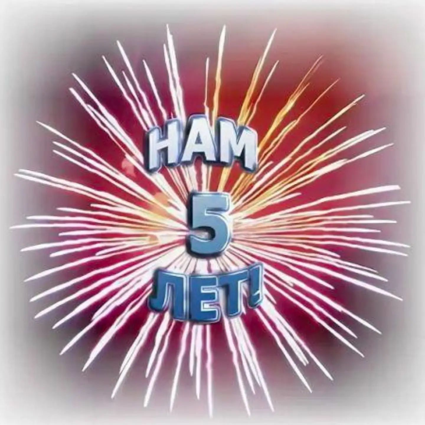 Нам 5 лет! 
Целых пять лет и уже шестой сезон мы заготавливаем для вас сухоцветы и природные материалы. За это время исходили сотни километров в поисках интересных растений. География наших сборов включает три страны и шесть регионов России. Можно по пальцам пересчитать наши поездки куда-либо из которых мы бы вернулись без "добычи". А в основном, все поездки, походы, прогулки сопровождаются созерцанием природы и сбором её даров. Это уже стало не просто привычкой, а частью натуры. Знаю, что кто-то из вас, тоже бы хотел бродить по полям и лесам, находить интересные цветы и веточки, делать из них букеты и композиции... Но в силу разных причин не получается. Не стоит грустить по этому поводу. Мы тоже далеко не всегда собираем букеты. Всё успевать сложно. Зато вы становитесь нашими самыми любимыми клиентами. Те, кто понимает, что у природы нет копирки, а есть безганичная фантазия. Мы тоже это не сразу осознали, одно время пытались делать подобное фабричному. Потом отпустило, пошли своим путём. Собираем всё замысловатое, экспериментируем с оттенками, раскрываем богатство нашей флоры. Таким образом у нас получается большое количество разнородных позиций и иногда я себя чувствую владельцем музея, так как выставлена небольшая часть, а остальное - в запасниках и извлекается оттуда по запросу. Знающие эту нашу особенность, по-моему, даже не утруждаются поиском по товарам, а сразу спрашивают: "А есть ли в наличии... " Хорошо, но не всегда удобно для обоих сторон. И вот я в очередной раз озадачившись вопросом, где бы мне это удобнее выставлять, набрела на сообщества в WhatsApp. Показалось удобным, что можно создать внутри много групп, то есть получится как отдельные вкладки в каталоге. Считаю, что это большой плюс, так как поможет быстрее найти нужный материал. Так же экономит время и то, что WhatsApp  есть практически у всех и запускается с одного клика без всяких танцев с бубном. Мне тоже удобно, выставить товар на продажу не сложнее, чем написать короткое сообщение. Одно фото и подпись к нему с основными характеристиками и готово! А сделать заказ знаете как? Прямо из каталога пересылаете мне карточку товара с указанием количества. И всё! Продолжение в карусели ➡️