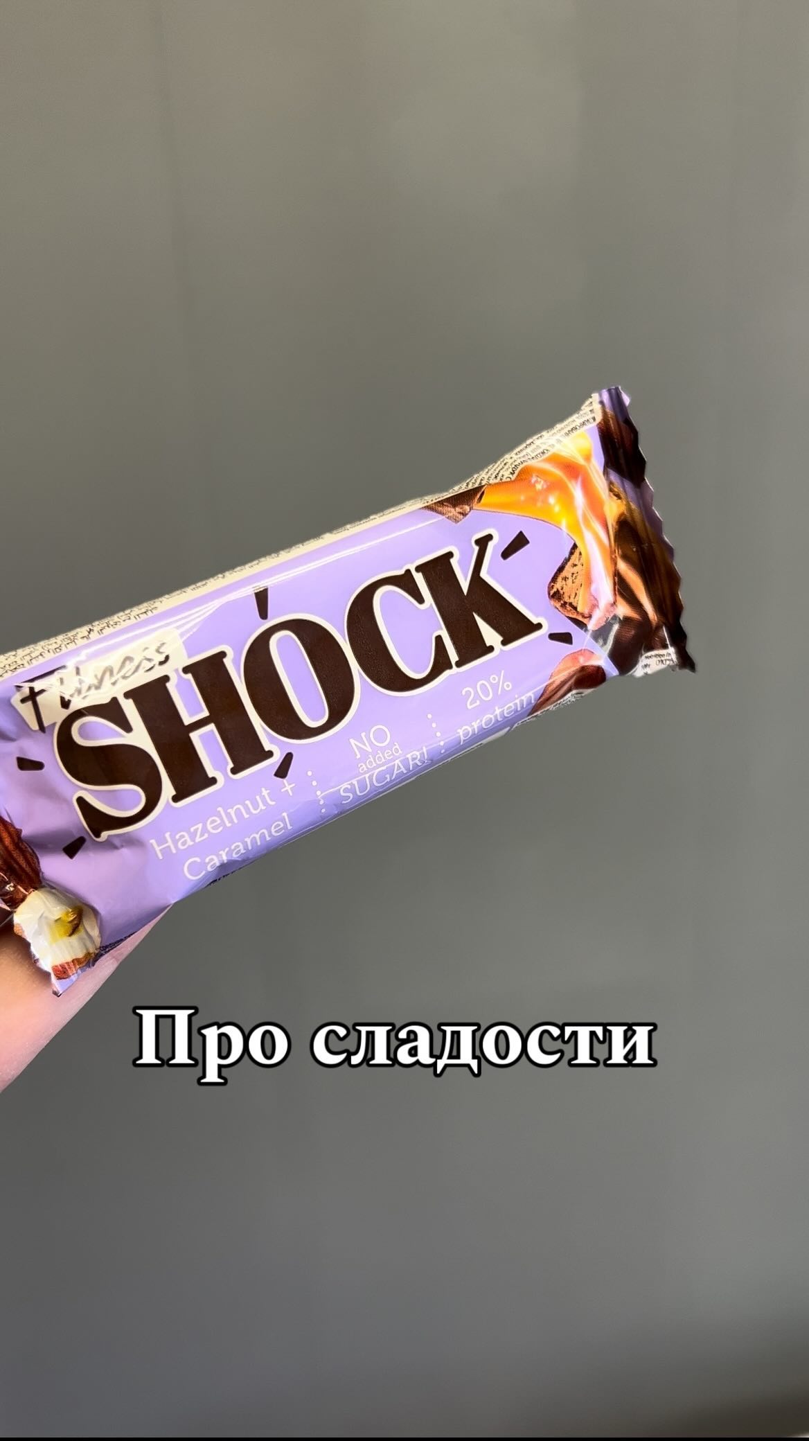yananailss в LOOKY. . Про протеиновые слад...