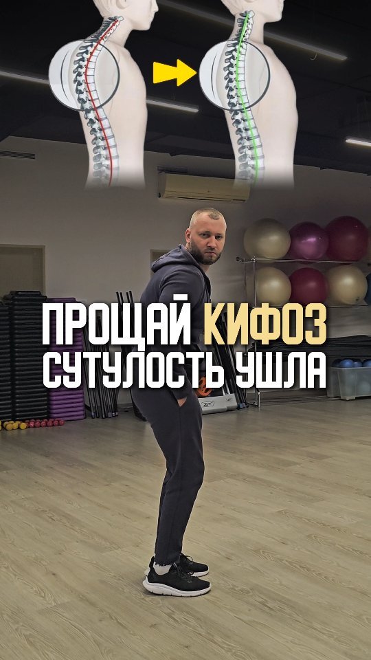 pavel.korpachev в LOOKY. #Кифоз,#ЗдоровьеСпины,#Осанка,#УпражненияДляСпины,#ИскривлениеПозвоночника,#ГруднойОтдел,#ЗдоровыйПозвоночник,#СпинаБезБоли,#ПрофилактикаКифоза,#ФизическаяТерапия. Прощай, кифоз: Упраж...