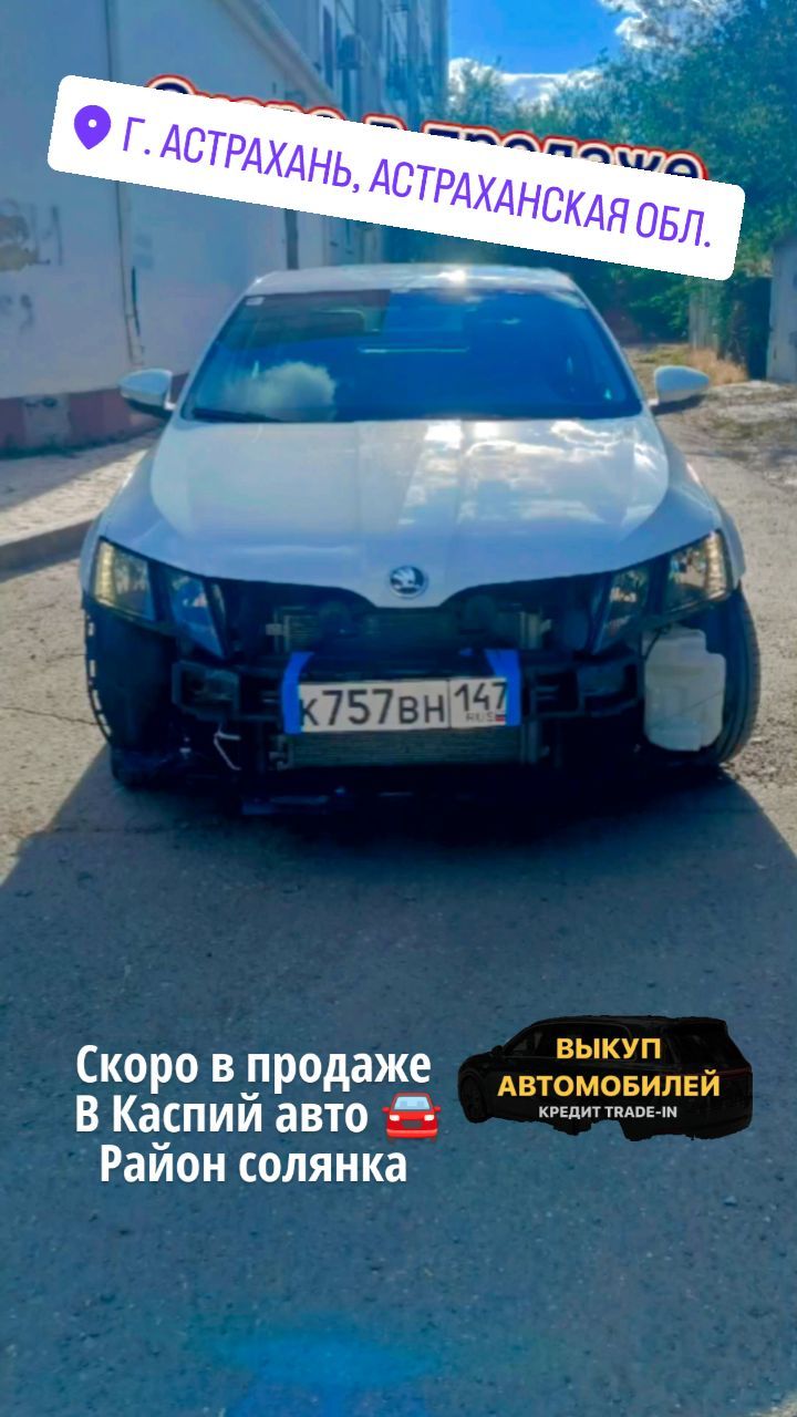 kirillov.e94 в LOOKY. #астрахань,#астраханьавто,#авторынок,#автоастрахань. Skoda Octavia 2017 г...