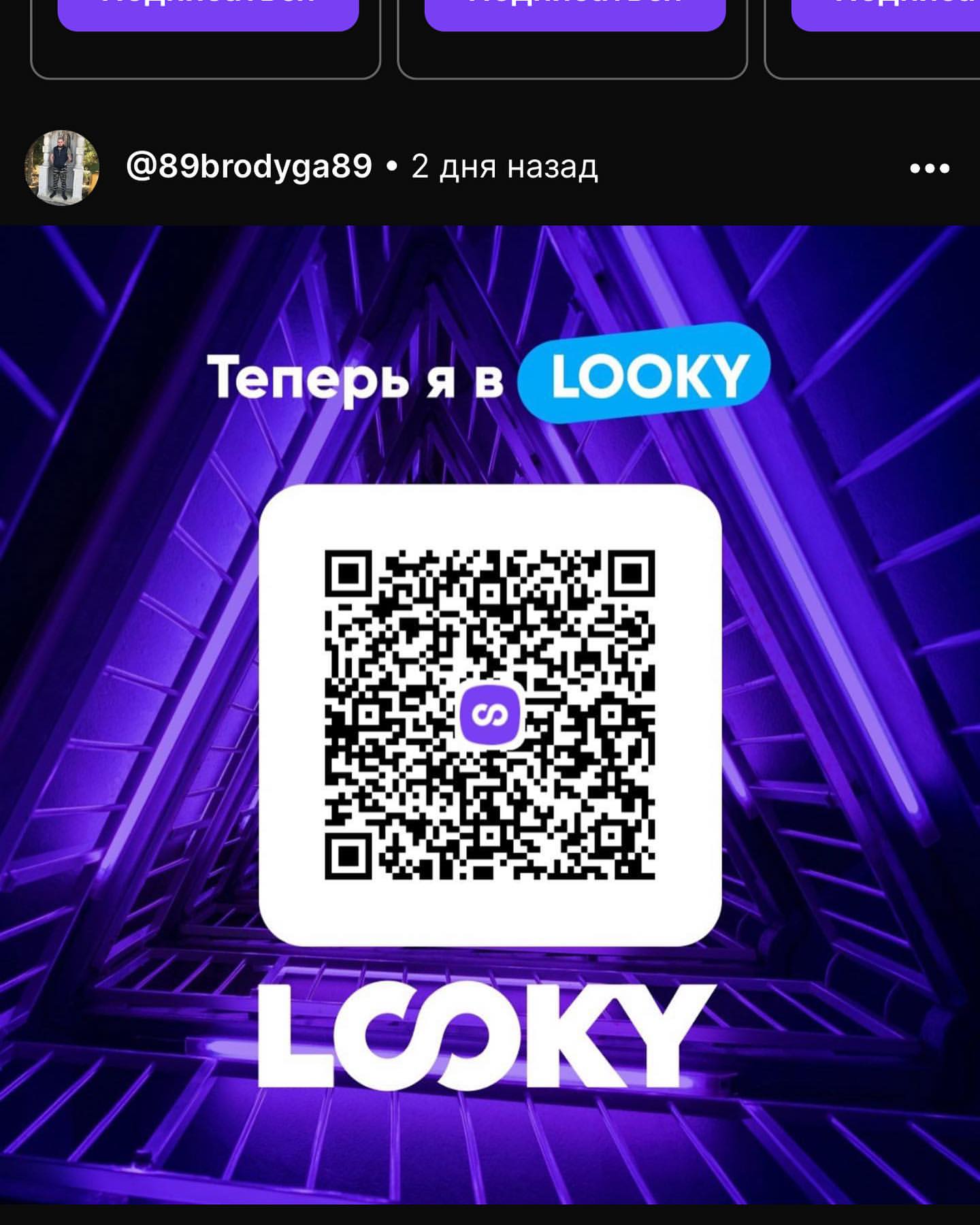 89brodyga89 в LOOKY. . null