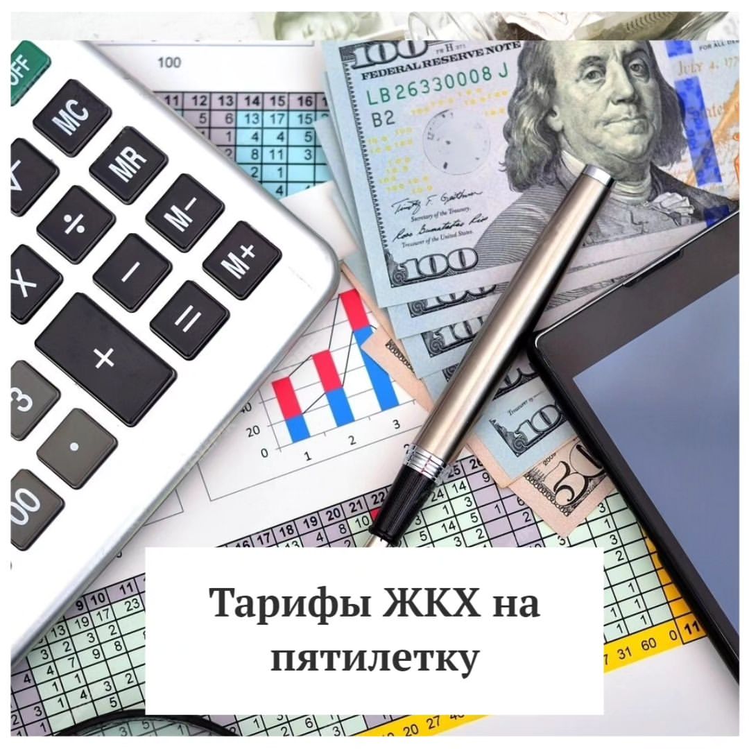 anna.budgetika в LOOKY. #АняМамаФинансист,#ФинансоваяГрамотность,#ЭкономикаПросто,#УправлениеБюджетом. Тарифы ЖКХ на пятиле...