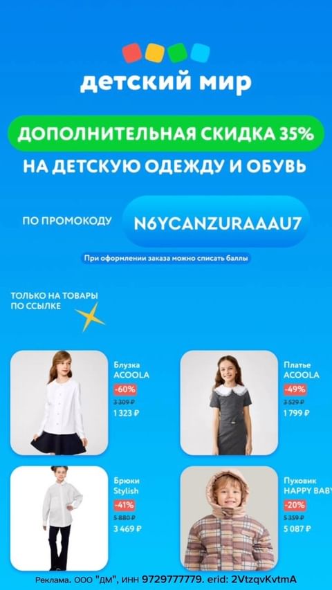 skidki.vse_tyt в LOOKY. . Скидка 35% на одежду...