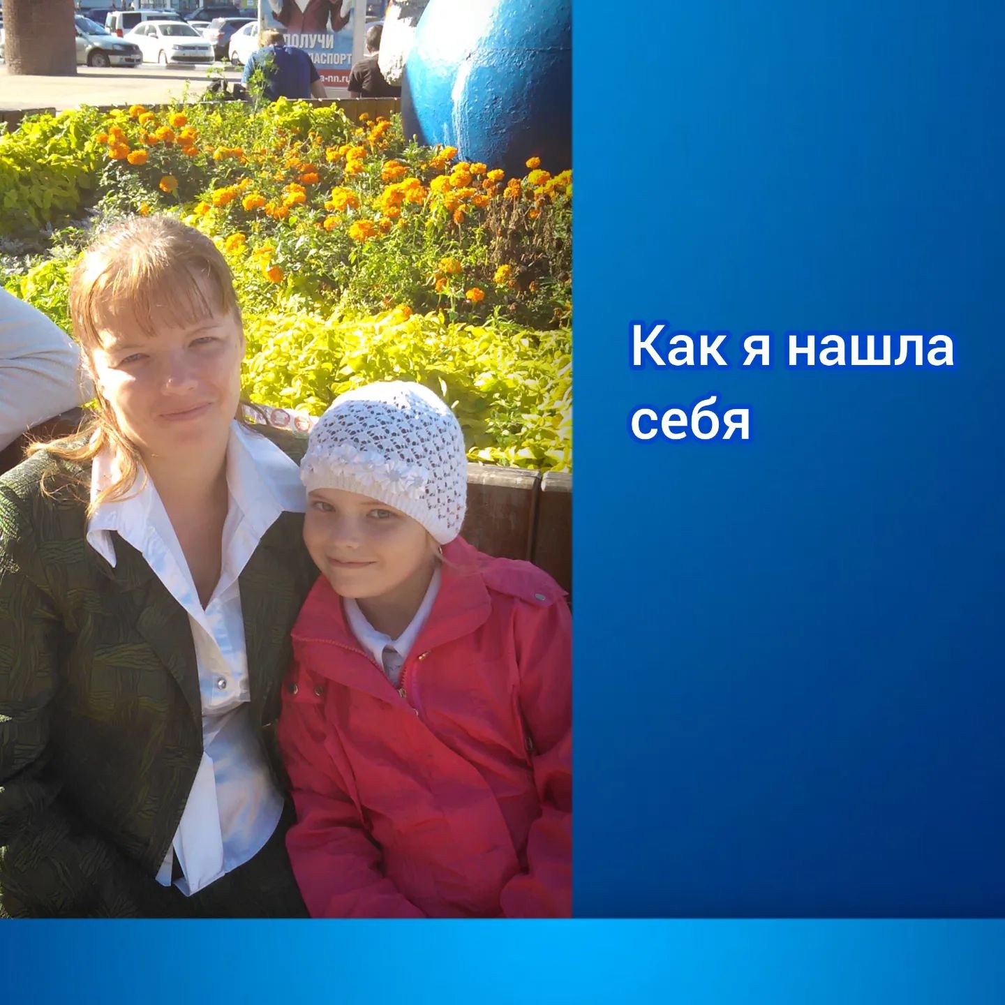 nata.brodel в LOOKY. . КАК Я НАШЛА СЕБЯ

В ...