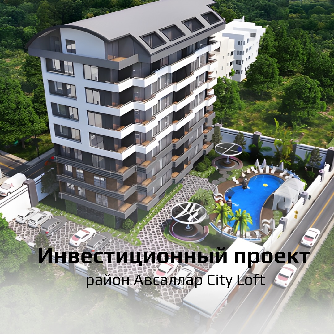 hasporealty в LOOKY. #hasporealty,#hasporealtygroup,#турция,#алания,#аланиятурция,#квартира,#квартиравалании,#купитьквартиру,#купитьквартирувтурции,#переездвтурцию,#семья,#realestate,#инвестиции,#новости,#новостинедвижимости,#аренда,#арендапомещений,#аппартаменты,#житьнаморевкайф,#житьнаморе,#недвижимость,#квартира,#дом,#вилла. 🔥УЛЬТРАСТИЛЬНЫЙ ДУП...