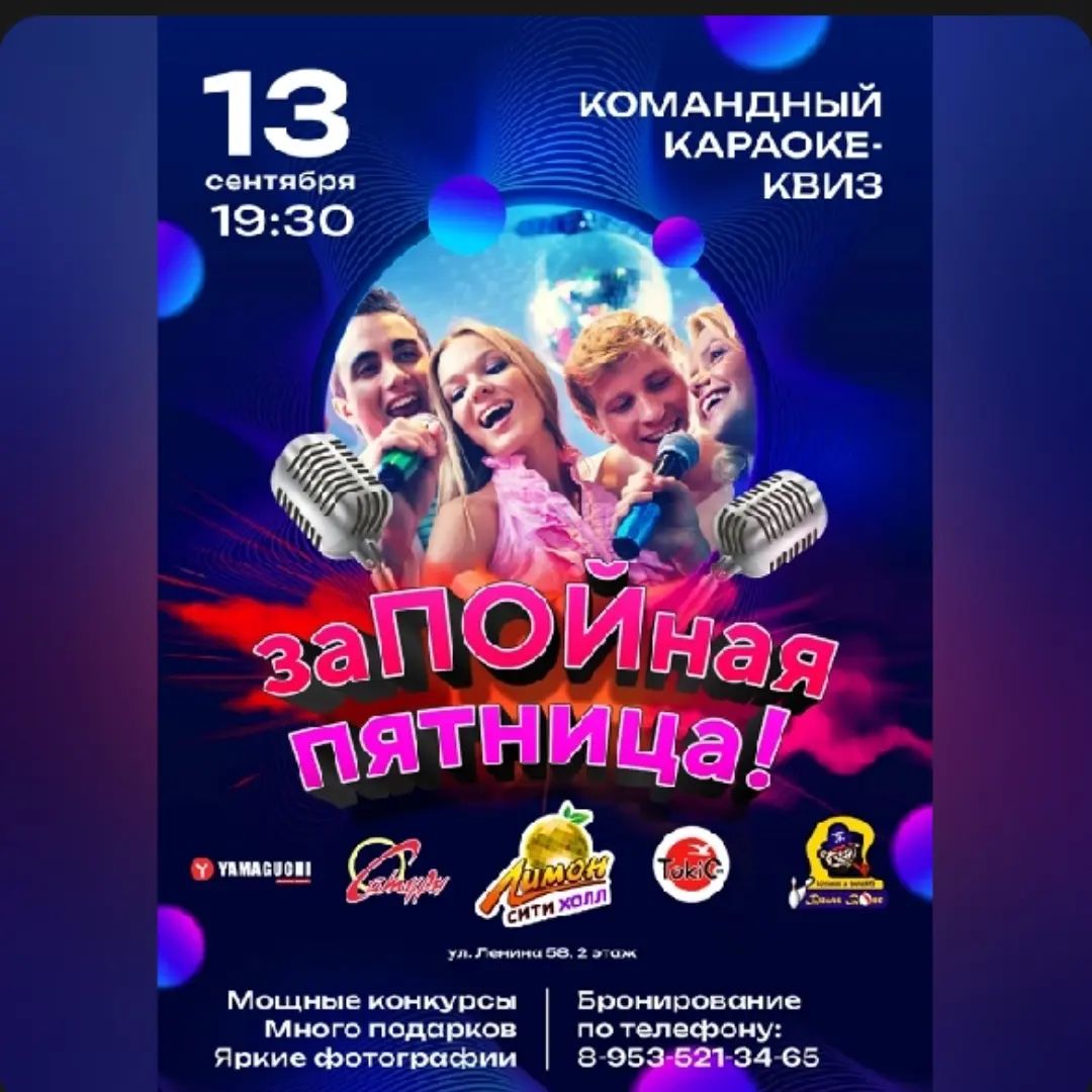 ekaterina.sukhotskaia в LOOKY. #лимонсити,#заПОЙнаяПятница,#караоке_батл. 🎙 Наступает "заПОЙн...