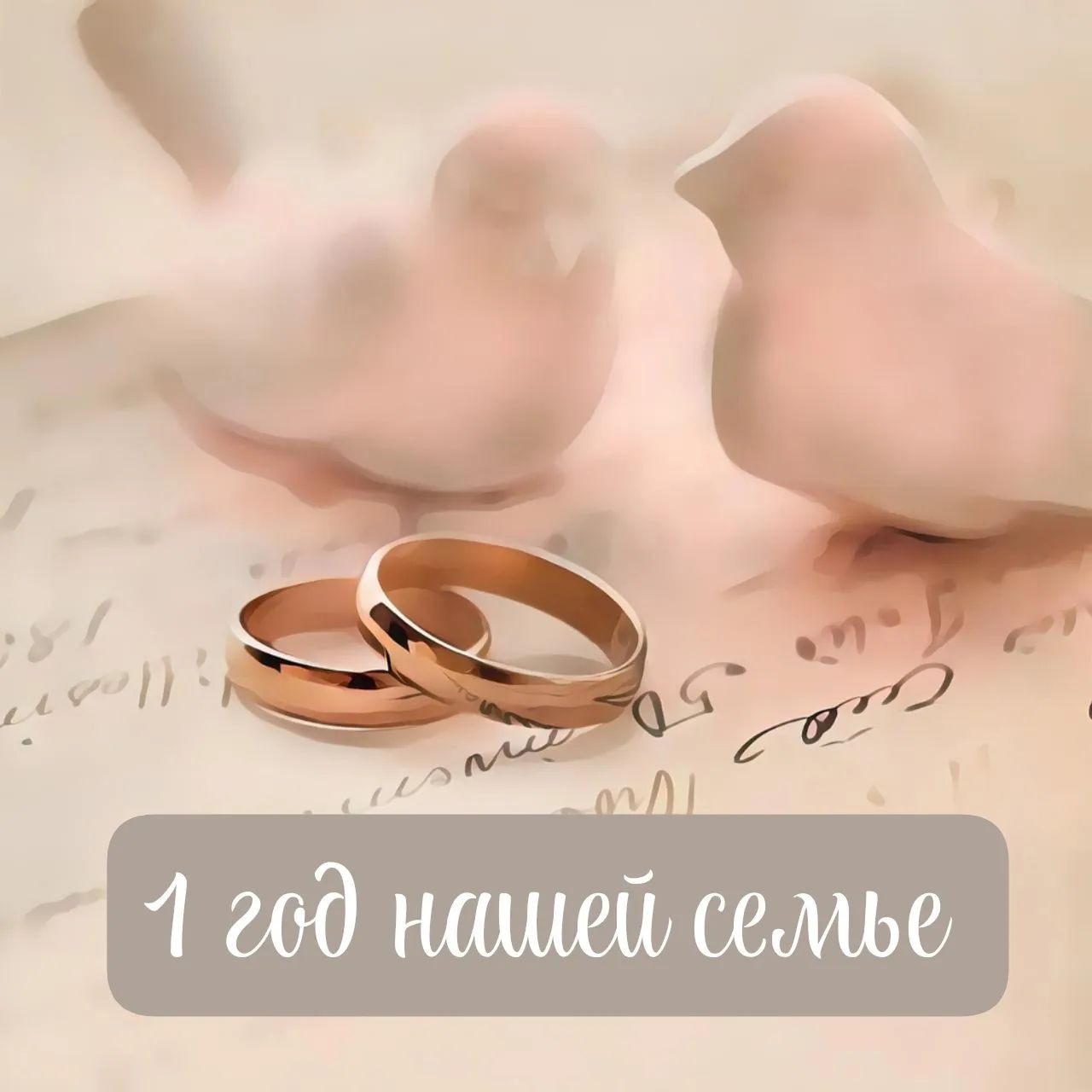 Год назад 10.08.2023 ты сделал меня самой счастливой женой в этой вселенной 👩‍❤‍👨
Из года в год я дышу тобой
Ведь этот день запомниться мне на всегда
Твоя улыбка, и умный взгляд, очаровали мою душу, ты и я обязательно встретимся в следующей жизни 🎗
Любимый Даниил Шинкаренко с Годовщиной нас🎉
#семья#1год#ситцеваясвадьба#любовь#нежнось#вечность