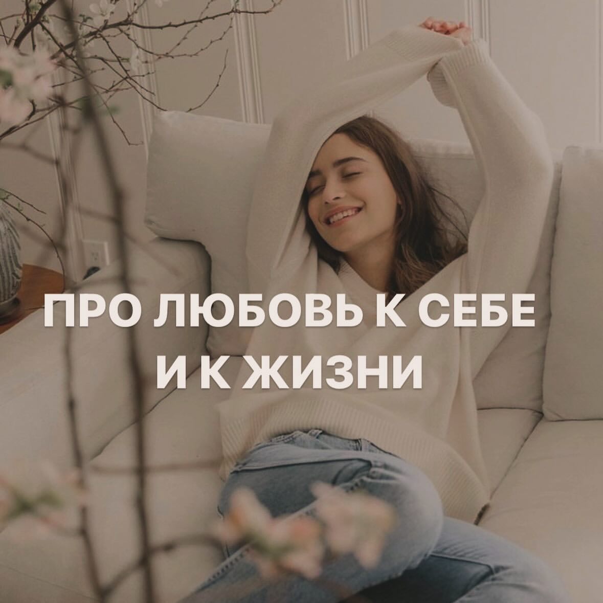 rinakulikovaa в LOOKY. #online#home#работа#работавсем#oriflame#мамавдекрете#команда#франшиза#москва#работадома#мечтысбываются#workout#mam#homework#Роботаздому#Pracazdalna[#remotework. Про любовь к себе и ...