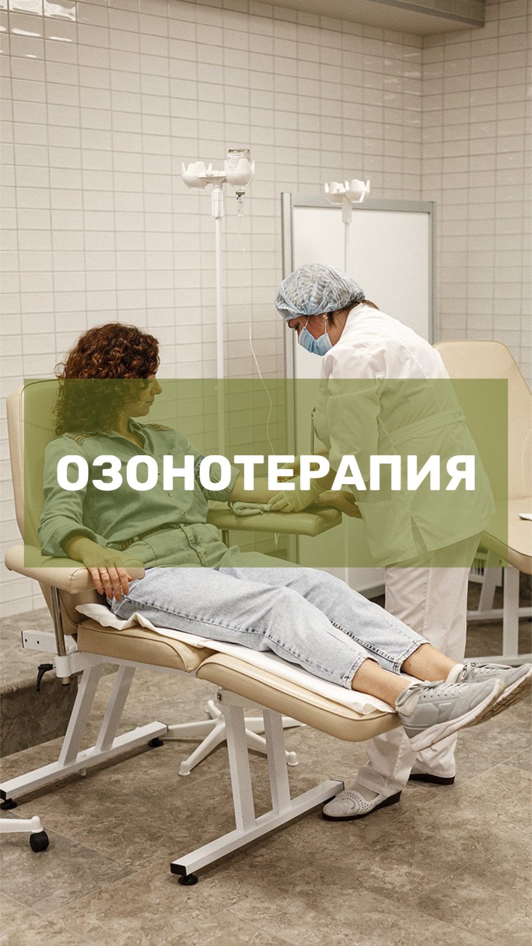 resort_siberia в LOOKY. . ✔️ Озонотерапия - эт...
