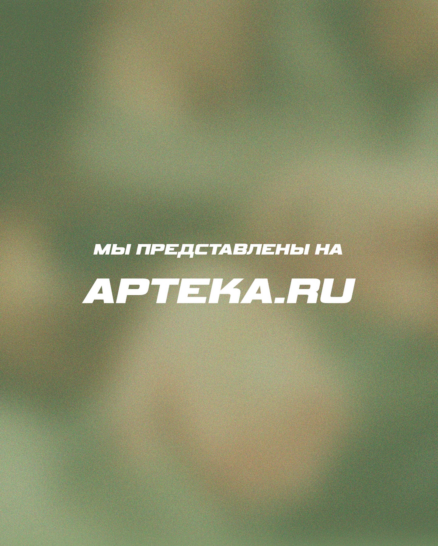 PWR - витамины и БАДы в LOOKY. . Отличная новость! Те...