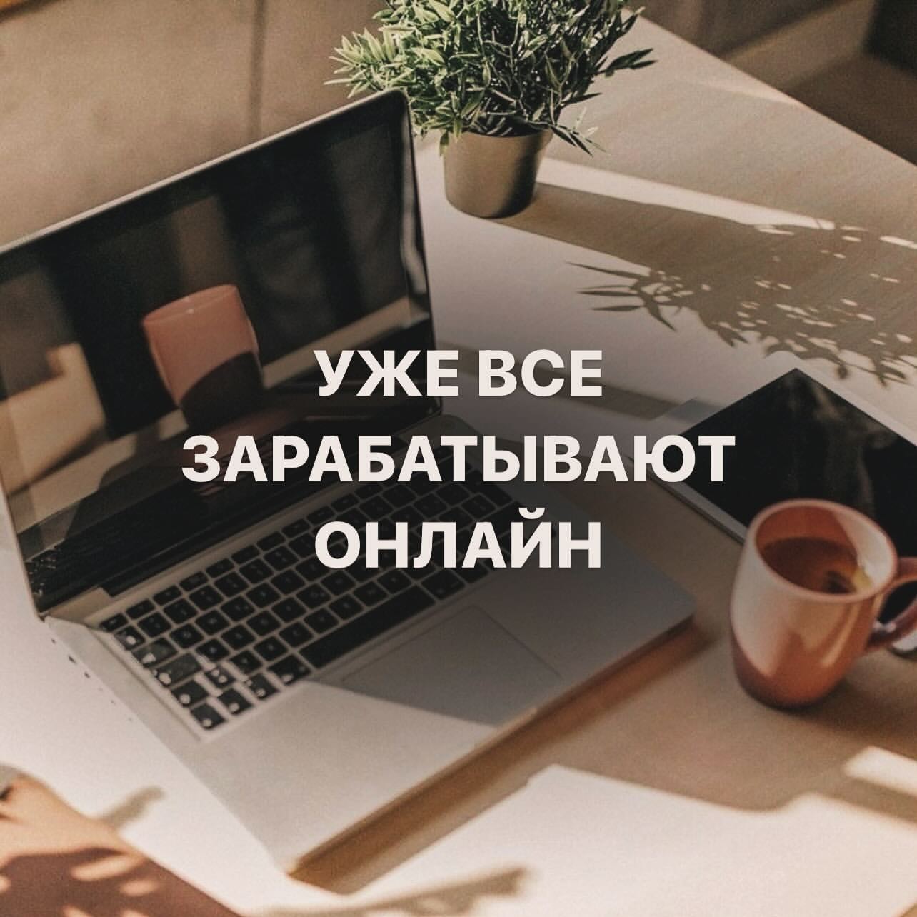 rinakulikovaa в LOOKY. #oriflame,#удаленнаяработа,#wellness,#счастье,#работаонлайн,#beautiful,#бизнес,#мысли,#работадома,#жизнь,#мотивация,#wellnesskids,#работавинтернете,#parfume,#инстаграм,#работавдекрете,#nl,#бизнесмечты,#удаленка,#франшиза,#ищуработу,#вакансиядлямам,#мамавдекрете,#работа,#,#работакрым,#заработок,#декрет,#работавкайф,#доход#looky#декрет. УЖЕ ВСЕ ЗАРАБАТЫВАЮТ...
