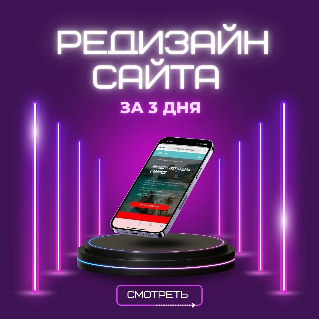 Редизайн сайта для клиента за 3 дня

👉🏻ЗАДАЧА: сделать редизайн сайта клиента, собранного на платформе Тильда.

✳️ Изменить немного стиль блоков на сайте;
✳️ Добавить новые разделы на сайте;
✳️ Настроить систему аналитики и CRM на сайте.

Определились со стилем, наметили шаблон будущего вида сайта. Перенесли на платформу и довольный клиент запустил таргет👍

А что из этого получилось в видео👉🏻