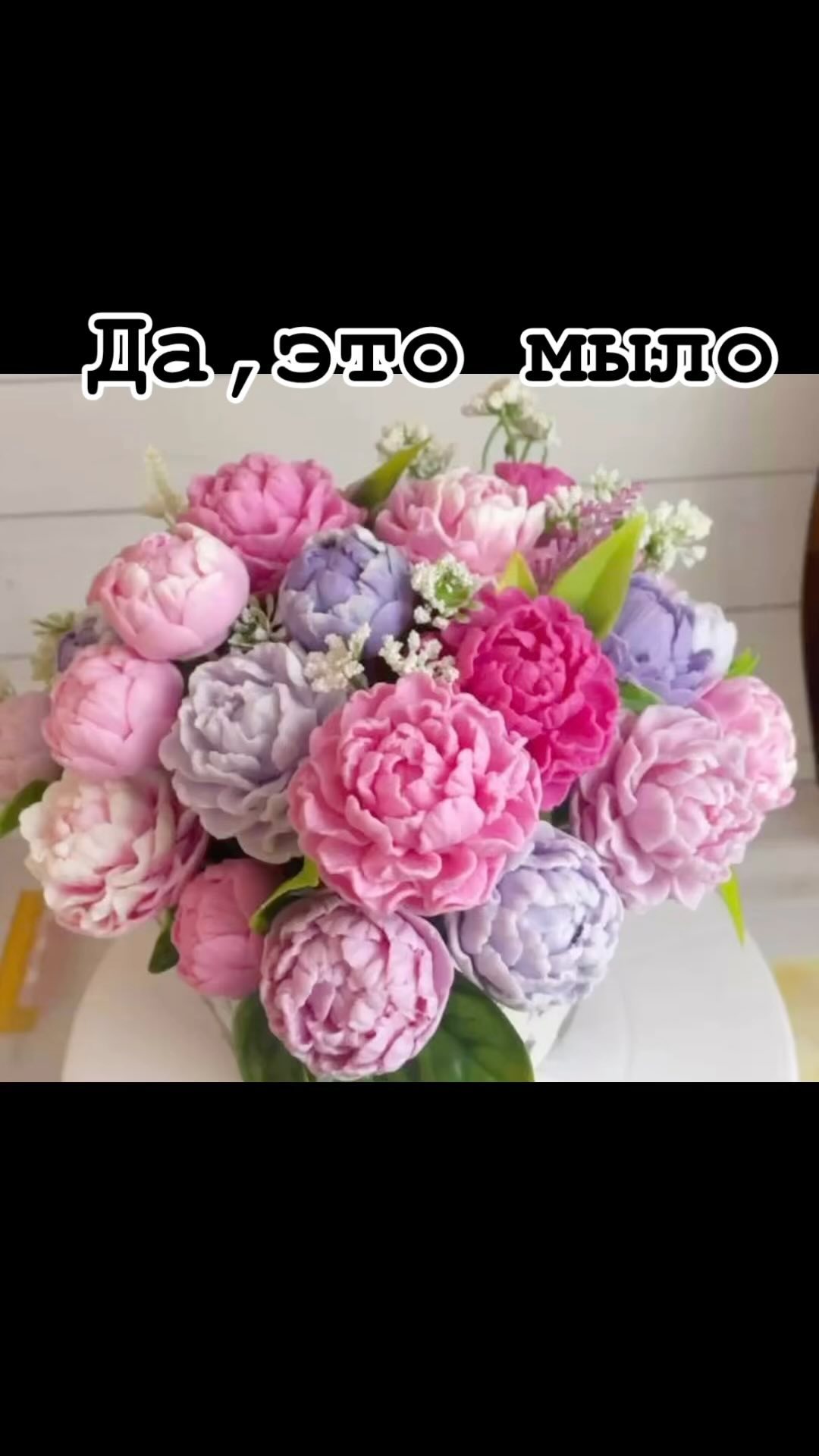 soap_skazka в LOOKY. #мыловарение,#мыльныебукеты,#мыльныенаборы,#мыльныенаборы,#soap,#soapmaking,#soapmaker,#мылоджубга. Лучшие эмоции-это по...