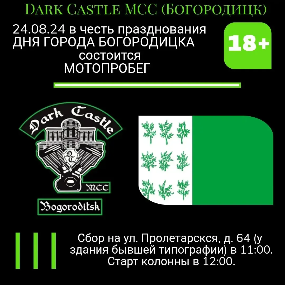 borodanil в LOOKY. #darkcastle,#darkcastlemcc,#dark,#moto,#motorcycle,#мотопробег,#деньгорода,#богородицк,#мото,#мотобогородицк,#мотосезон,#прохват. Флаги России, Тульск...