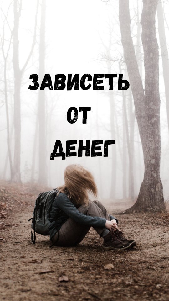 vefa_club в LOOKY. #veronika_jet,#деньги,#женщина,#финансоваяграмотность,#финансоваясвобода,#бюджет,#челлендж,#100_дней,#новая_я,#новая_реальность,#мои_деньги. Почему женщина завис...