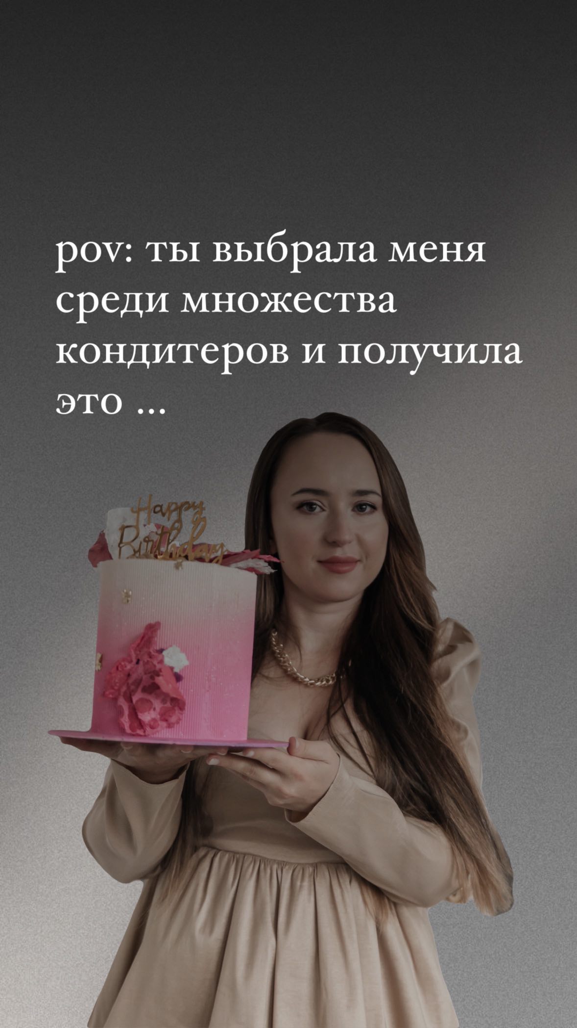 cherry.wowcake в LOOKY. #cherrywowcake,#тортназаказминск,#cakeminsk. Ценю каждого из вас ...