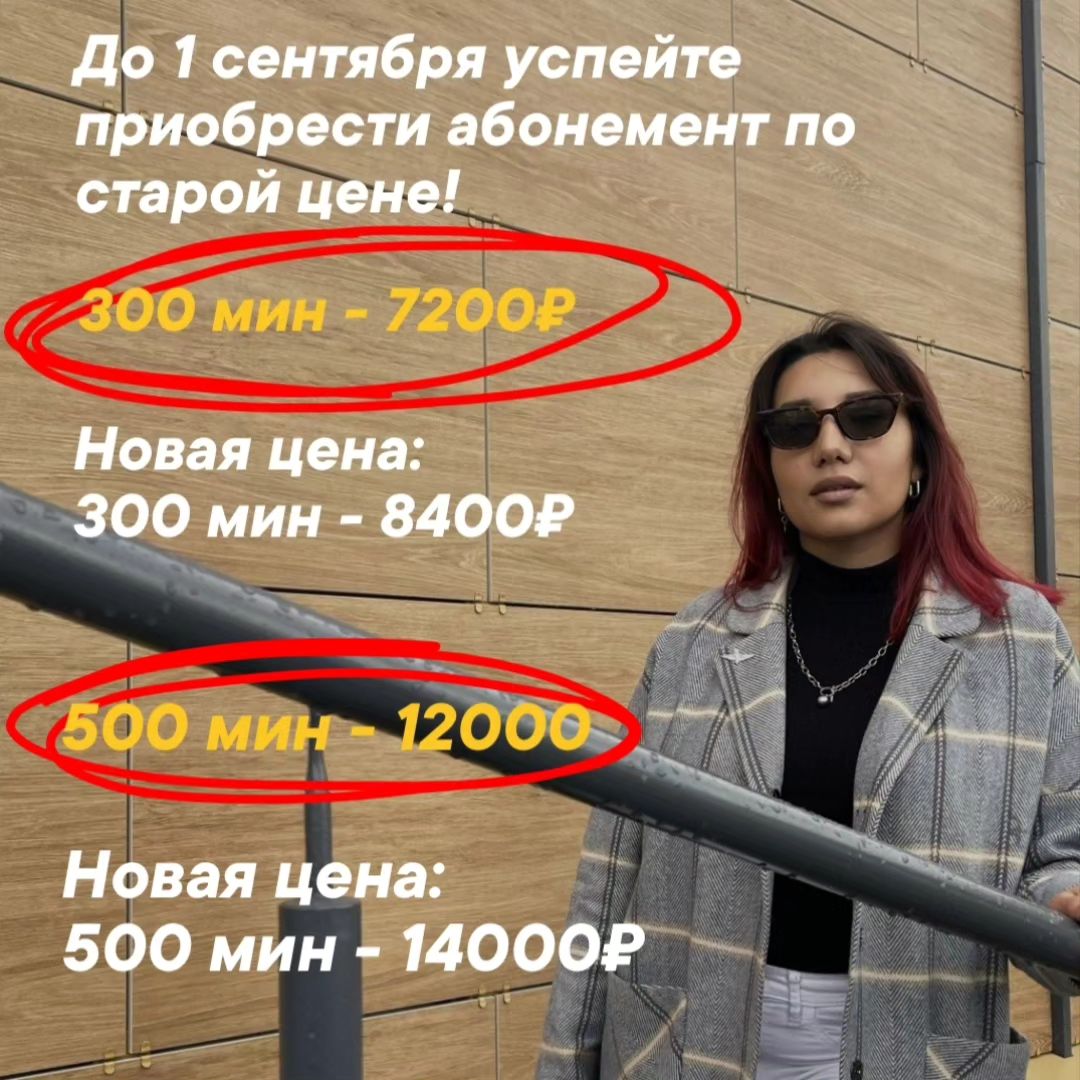 ВНИМАНИЕ!!!
ОСТАЛОСЬ 2 АБОНЕМЕНТА 🔥