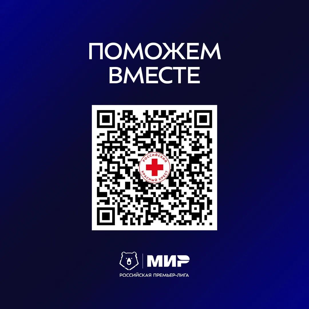 stavropol_my_life_26region в LOOKY — РПЛ совместно с Красным Крестом и футбольными клубами Лиги з