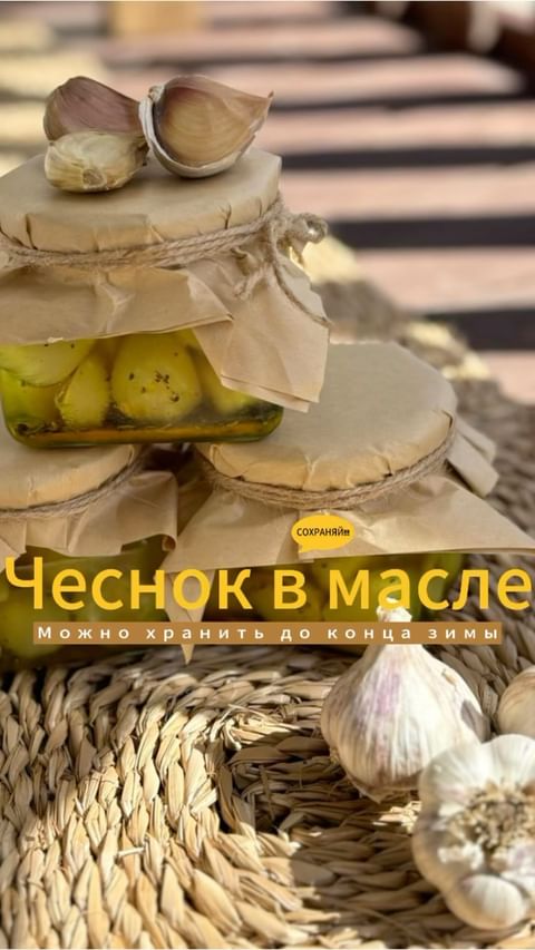 moya_zagorodnaya_zhizn в LOOKY. #рецепт,#рецепты,#закаткиназиму,#чесноквмасле,#хранениечеснока,#чесночноемасло,#жизньвдеревне,#огородныедела,#хозяюшкамназаметку,#хозяюшка. РЕЦЕПТ «ЧЕСНОК В МАС...