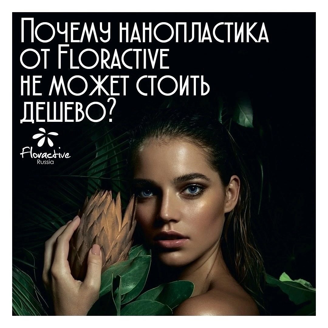 ❗Почему нанопластика Floractive не может стоит дёшево? ❗
⠀
1. СЕБЕСТОИМОСТЬ
Самый дорогой состав!
Состав включает высококачественное сырьё, натуральные ингредиенты, применение запатентованных дорогих нанотехнологий, благодаря которым в составе w.one все полезные компоненты разбиты на наночастицы, имеющие самую низкую молекулярную массу, чтобы легко проникнуть во все самые мелкие повреждения глубоких слоев волоса.
2. ТРУДОЕМКОСТЬ
Процедура гораздо более трудоемкая, чем кератиновое выпрямление и по технике и по времени, мастер затрачивает на Вас очень много сил и энергии.
3. БЕЗОПАСНОСТЬ И КОМФОРТ
Состав абсолютно безопасный и комфортный, без едких паров, слез и жжения. В том числе безопасный для волос клиента, поскольку мы не разрушаем структуру волос. В последствии волосы не будут ломаться и не будут иссушенными, вернётся своя природная структура и исходное состояние.
Сколько стоит Ваше здоровье и здоровье Ваших волос?
4. СОСТАВЫ ОРИГИНАЛЬНЫЕ
Составы для Европы и России премиального качества! Имеются все разрешения и сертификаты безопасности, на официальном сайте все можно проверить.
5. НАСТОЯЩАЯ НАНОПЛАСТИКА
Настоящая нанопластика только одна — W.one Nanoplastia — запатентованно компанией Floractive.
Появилось очень много подражателей, с совершенно другими формулами❗, и ещё ни один не смог показать такие же результаты в работе. Это как оригинал и реплика: чего-то всем не хватает.
6. СОСТАВ «МЕХАНИЧЕСКИЙ»
Результат во многом зависит от рук мастера, одного оригинального состава мало, нужен правильно подобранный протокол работы и правильные движения рук мастера. Плюс качество утюжка.
7. ВЫПРЯМЛЕНИЕ, СОВМЕЩЕННОЕ С ВОССТАНОВЛЕНИЕМ
В результате одной процедуры получаем очень много плюсов: выпрямление, уплотнение, укрепление стержня волос, зеркальный блеск, мягкость, идеальная гладкость. И бонус — ускорение роста волос.
8. РЕАЛЬНО ДЛИТЕЛЬНЫЙ СРОК НОСКИ
Эффект после первой процедуры держится 4-8 месяцев, а если не повторять процедуру, остаточный эффект сохранится примерно до 1 года.
Имеется накопительный эффект, и возможность многократного повтора.
Сколько стоит Ваше время?