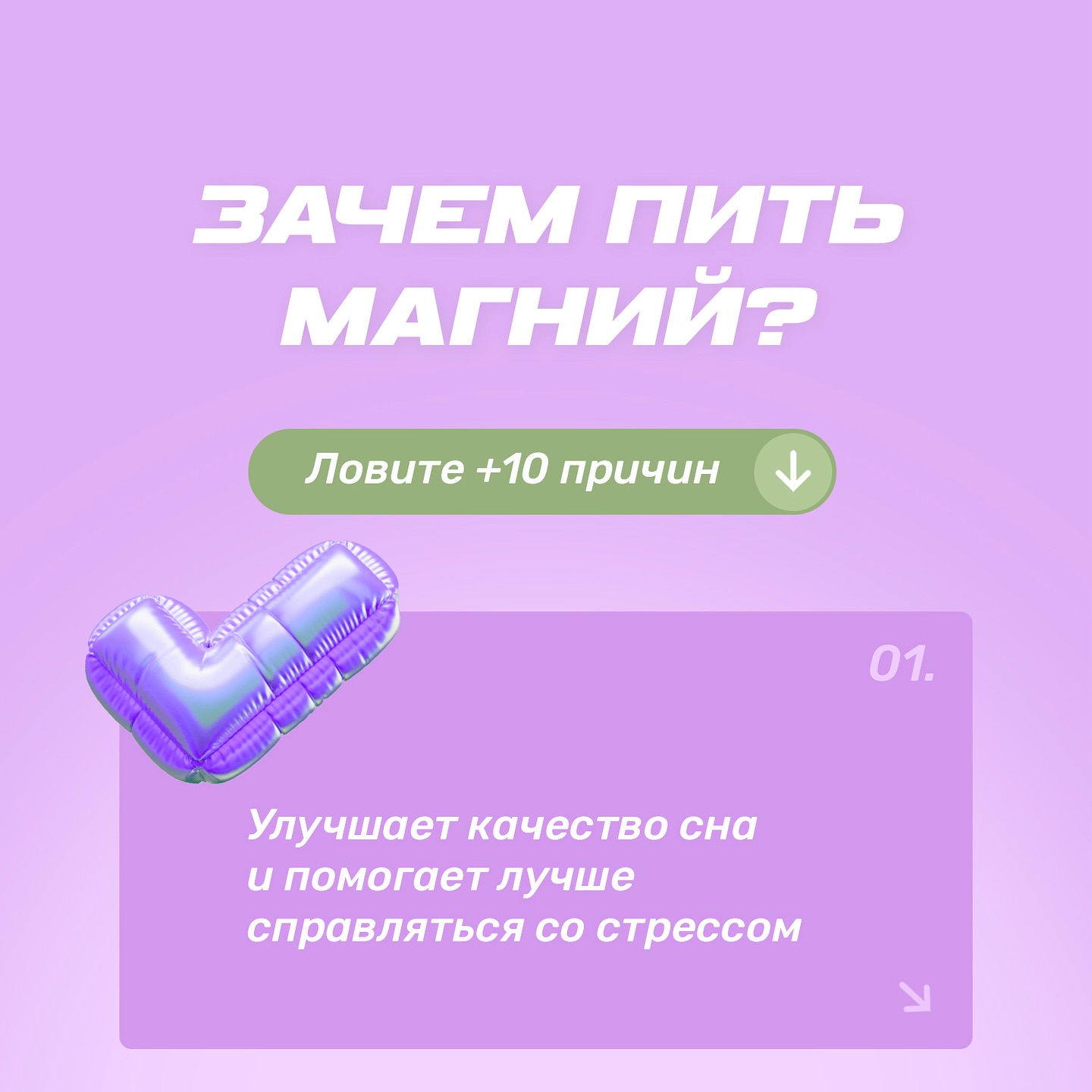PWR - витамины и БАДы в LOOKY. . Зачем пить магний? Л...
