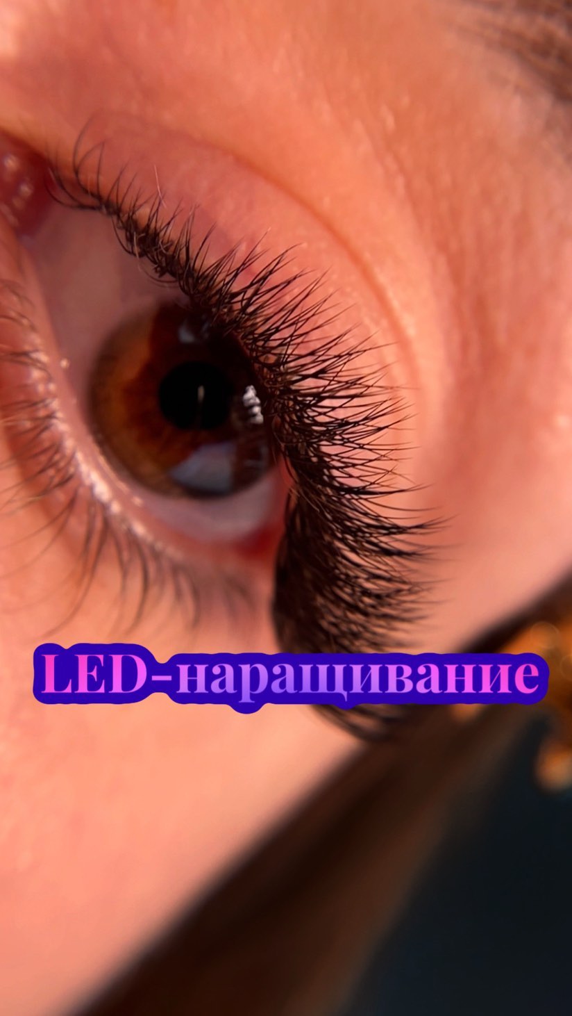 briana3101bri в LOOKY. #лэднаращивниересниц,#наращиваниеомск,#ledнаращиваниеомск,#ламирумомск. Про LED-наращивание‼...