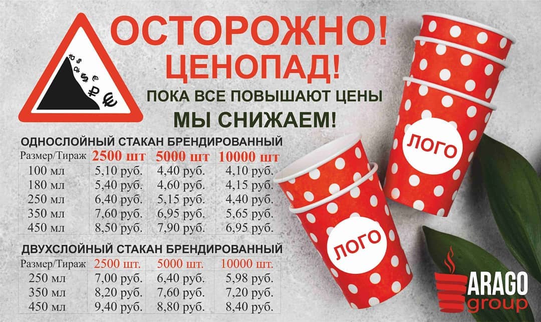 arago.group в LOOKY. #бумажныестаканчики,#бумажныестаканчикисдизайном,#бумажнаяпосуда,#бумажныестаканчикислоготипом,#бумажныестаканыслоготипом. Бумажные стаканчики ...