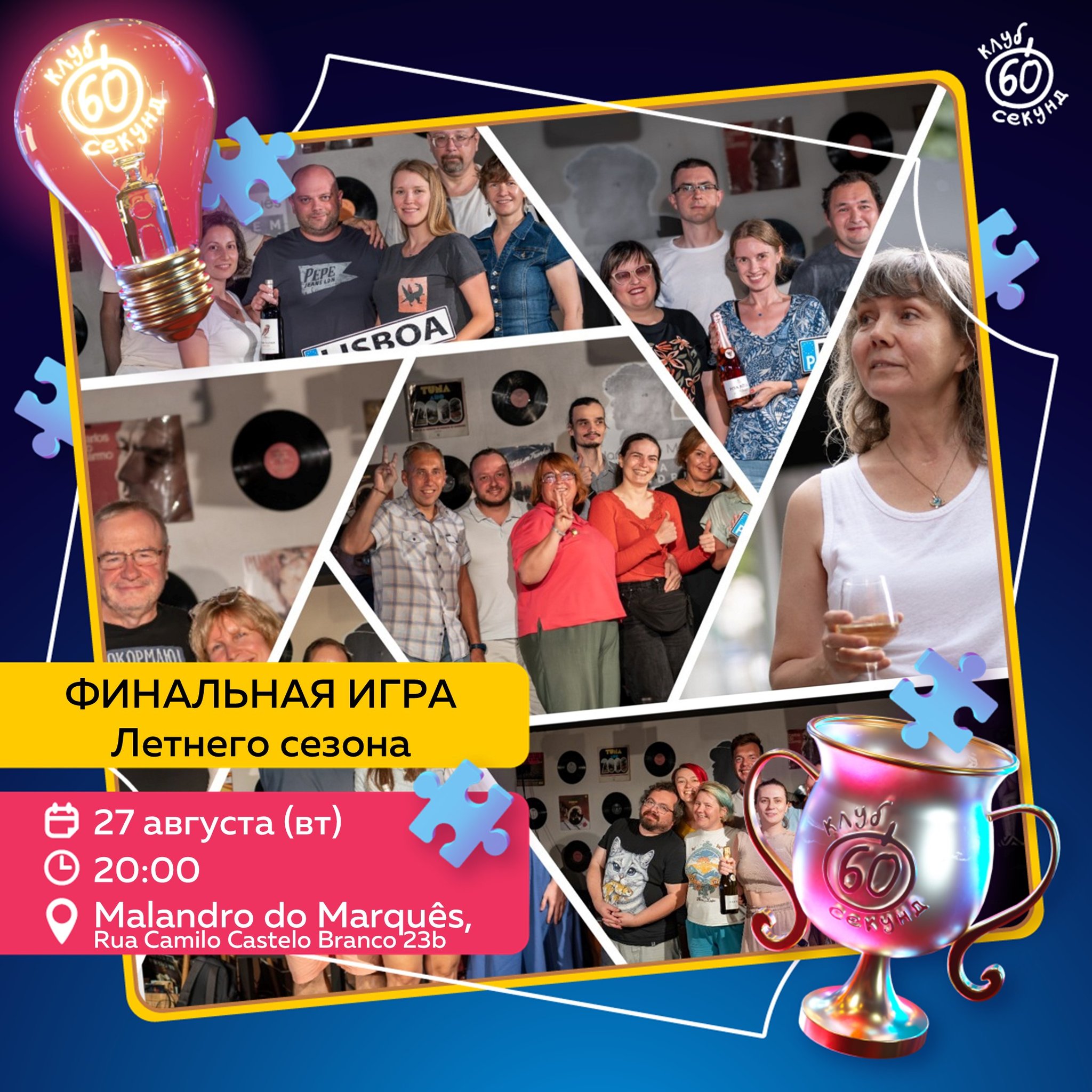 portugal_para_todos в LOOKY. . 27 августа в Клубе "...