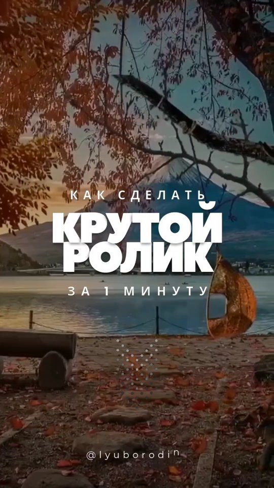 lyuborodina в LOOKY. . Ролик за 1 минуту в ...