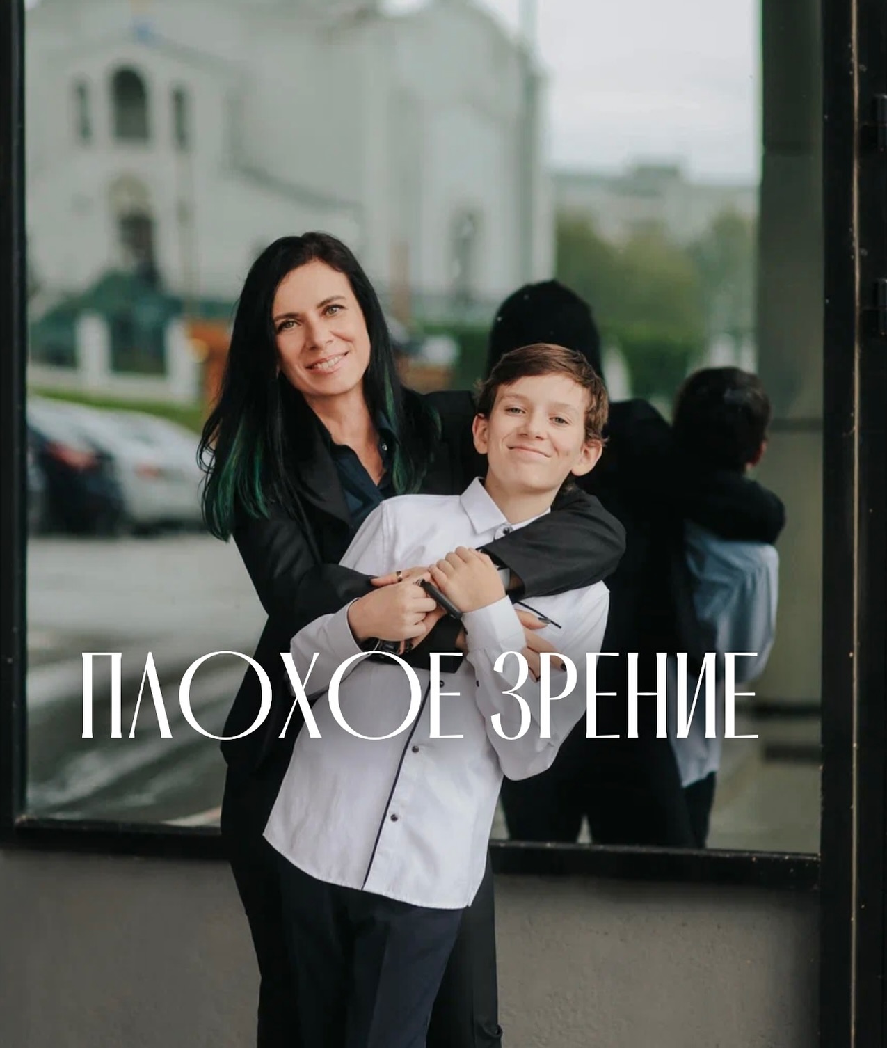 Я ПЛОХО ВИЖУ…

Эту фразу я слышала очень часто…печально большое количество раз!

Согласно статистике, около 80% информации мы получаем через зрение,но, к сожалению, с каждым годом все больше людей сталкивается с заболеваниями глаз...

Причины ухудшения зрения разнообразны: от наследственности до плохой экологии⛔️

Однако чаще всего проблема заключается в длительной работе с экранными устройствами. В современном мире наши глаза подвергаются воздействию вредного света практически постоянно, что приводит к перенапряжению😵‍💫

Хотя эти негативные факторы могут казаться неизбежными, существуют способы поддержания остроты зрения! Например, можно включить в свой рацион Окулайз от Agenyz.

Данный комплекс содержит витамины A, C, E и минералы, такие как цинк, медь и селен, которые помогают улучшить зрение и предотвращают катаракту. Лютеин и зеаксантин снижают напряжение глаз и защищают их от вредного синего света. А еще в составе можно найти таурин, экстракт черники, L-глутатион, хром и бета-каротин — все необходимое для здоровья ваших глаз! 👁️🩵