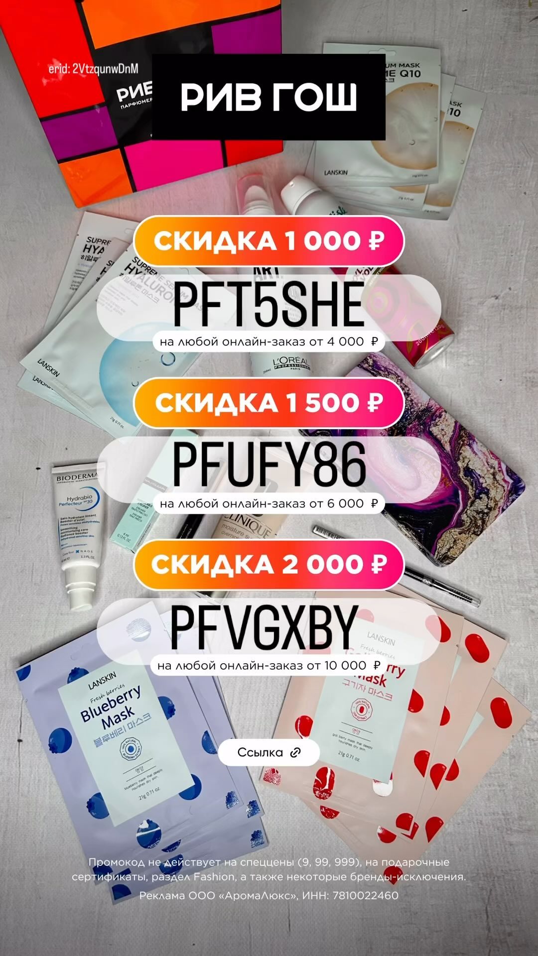 skidki_room в LOOKY. . Актуальные промокоды...