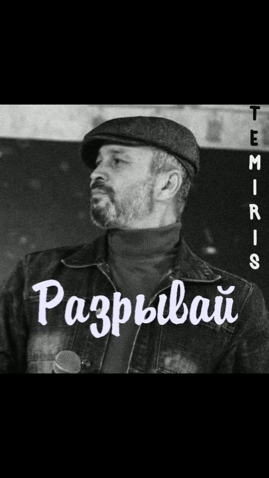temirisofficial в LOOKY. . Премьера! 

TemiRiS ...